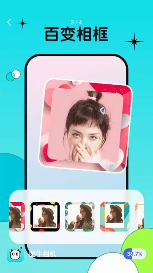 图牛相机  v1.0.0.101