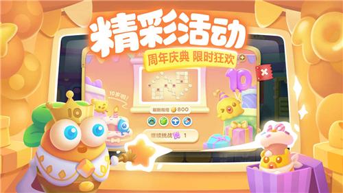 保卫萝卜3新版 v4.2.3