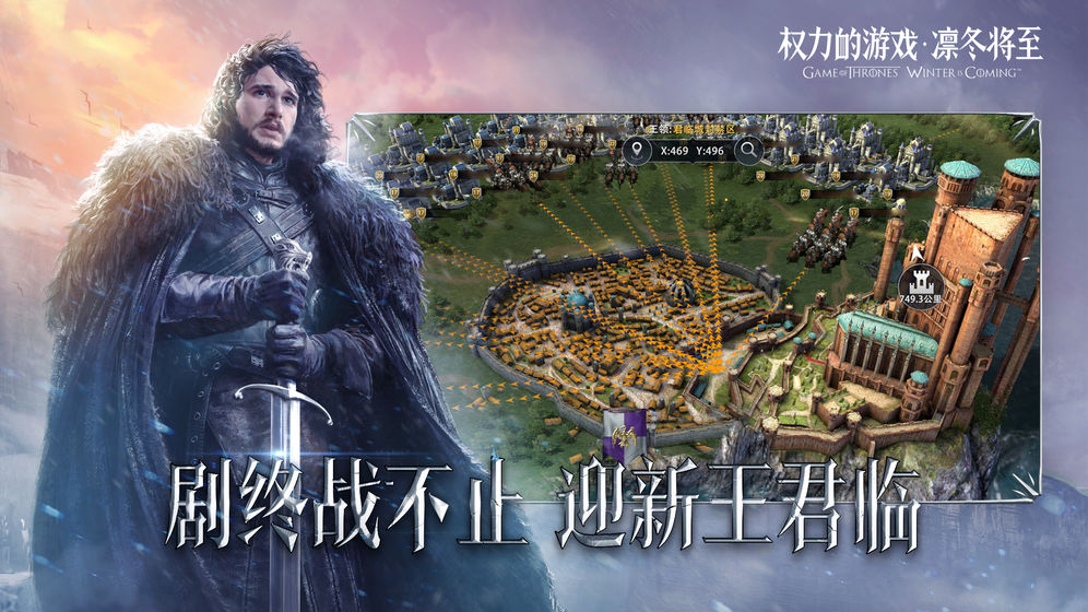 权力的游戏 v3.2.5