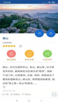 崂山旅行语音导游 v3.0.5