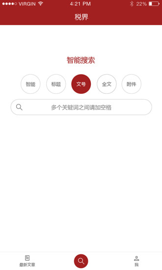 税界 v1.0.1