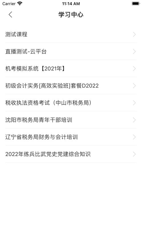 正保云平台  V 2.0.0