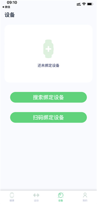 wearpro智能手表截图3