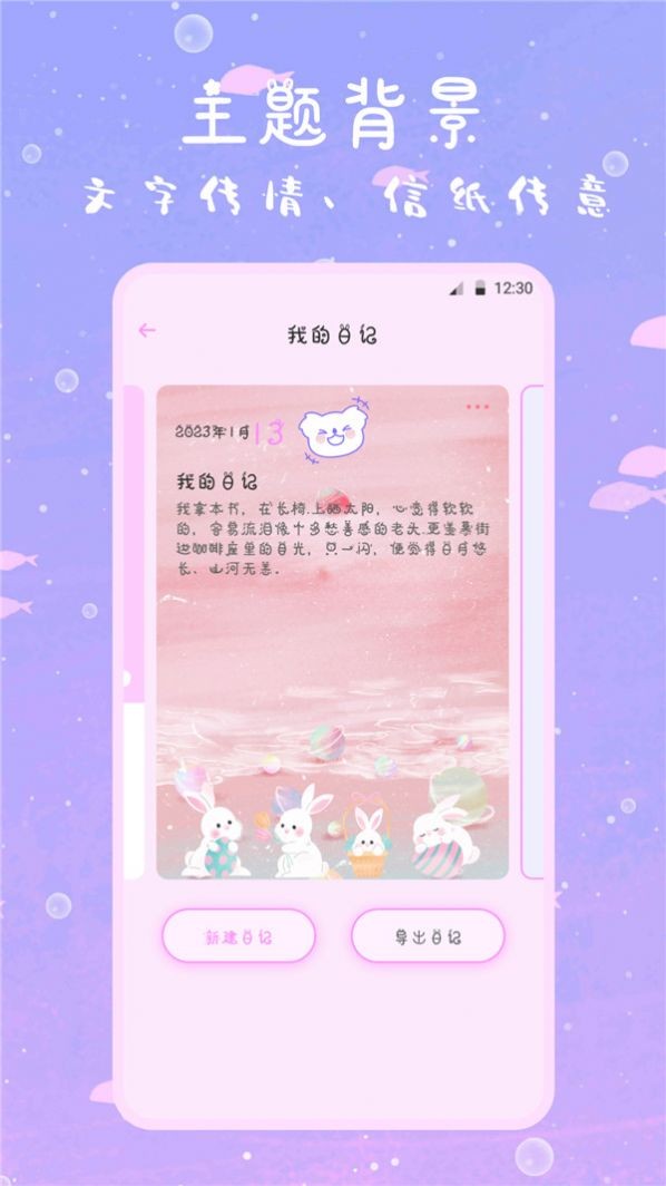 萌趣备忘录  v3.00