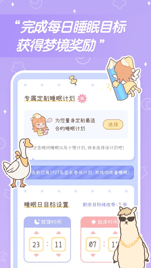 梦境旅店app