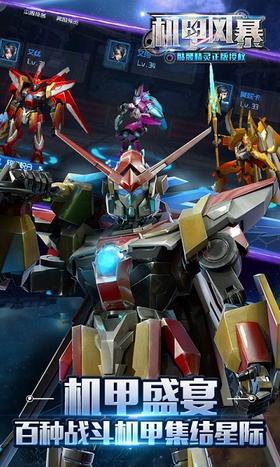 机甲风暴 v1.0.65