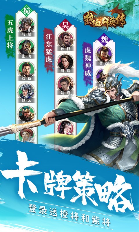 热血群英传  v1.5.23