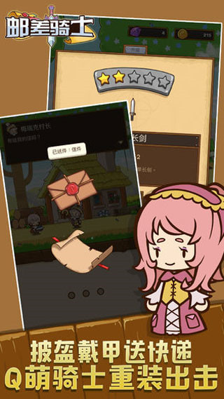 邮差骑士最新版 v2.2.35