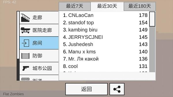射杀僵尸防御  v1.9.9