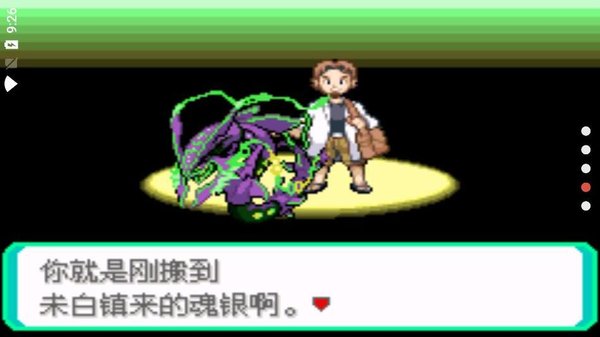 口袋妖怪诸神黄昏小智版8.0beta重置版图片1