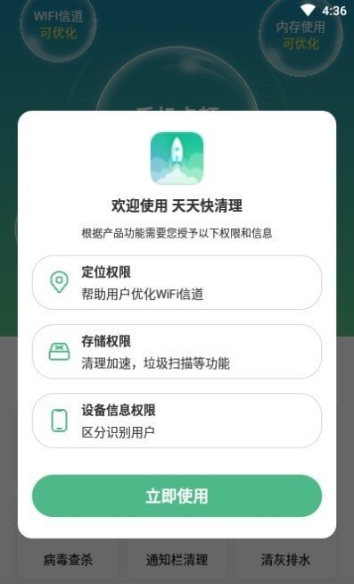 天天快清理 v1.0.3845