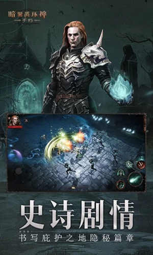 暗黑破话神不朽手机版