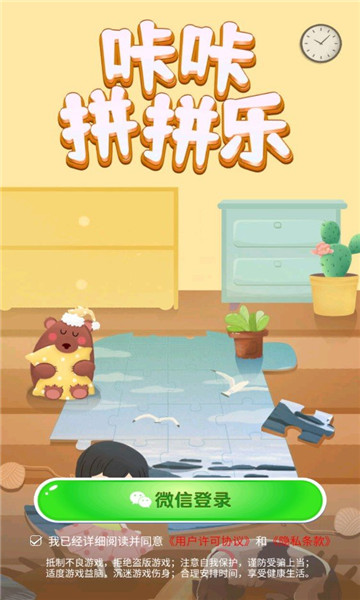 咔咔拼拼乐2游戏红包版  v5.3.4