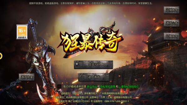 雷电狂暴传奇手游官方最新版  v4.1.2