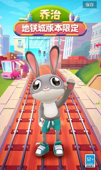 地铁跑酷地铁城 V4.01.0