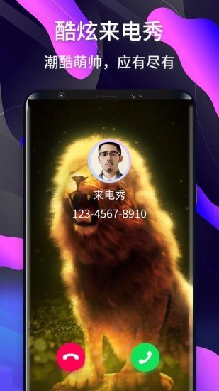 酷炫来电秀 版本:v1.0.20