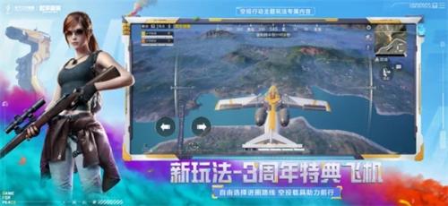 和平精英空投行动  v1.23.21