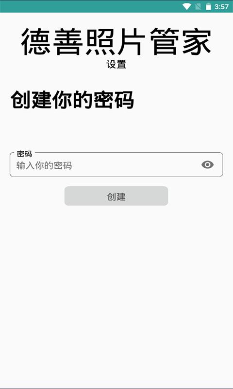 德善照片管家 v1.0