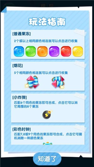 我爱消消乐 V 1.1