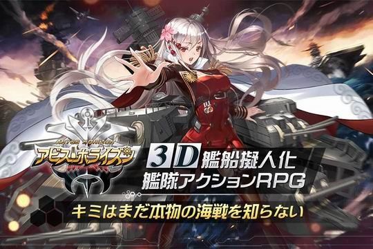 深渊地平线最后的作战宣言手游官网版图片1