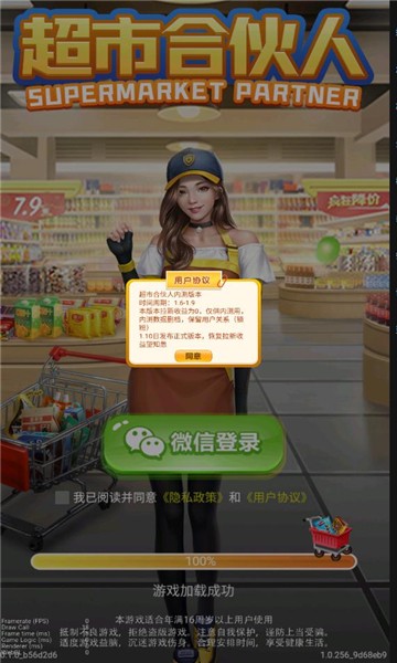 超市合伙人  v0.1.0_b56d2d6