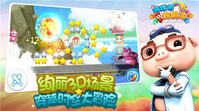 猪猪侠向前冲 v5.0.0