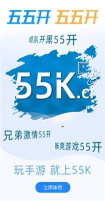 55K手游盒子 v9.4.1
