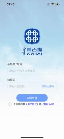 阿吉泰截图1