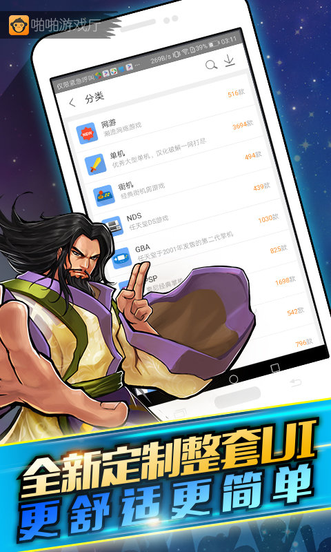 啪啪游戏厅免费版 v4.8.3