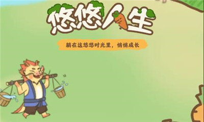 悠悠人生红包版2022