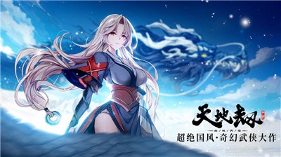天地劫幽城再临公测版 v1.44.0
