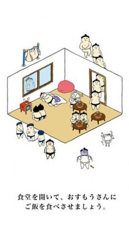 你捡到了一个相扑先生 v1.2.5