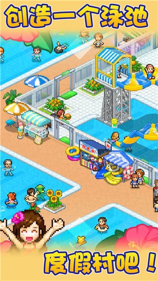 开罗夏日水上乐园物语​​ v1.2.5