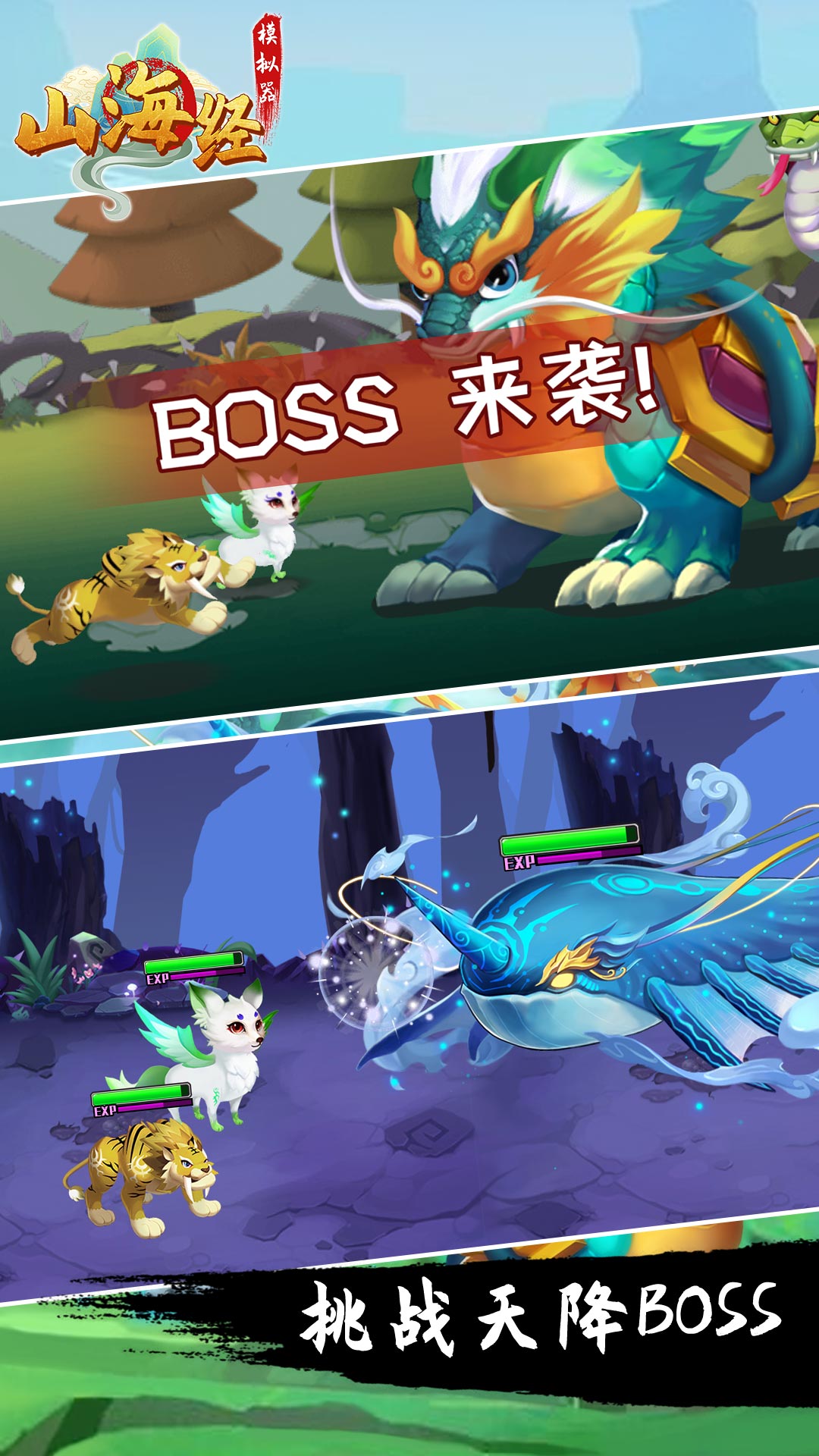 山海经模拟器手游官方版  v3.4.4