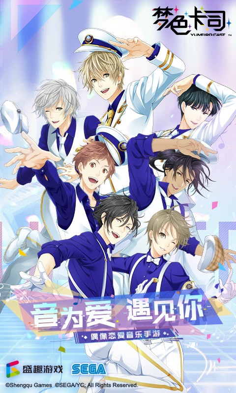 梦色卡司国服  v2.8.2