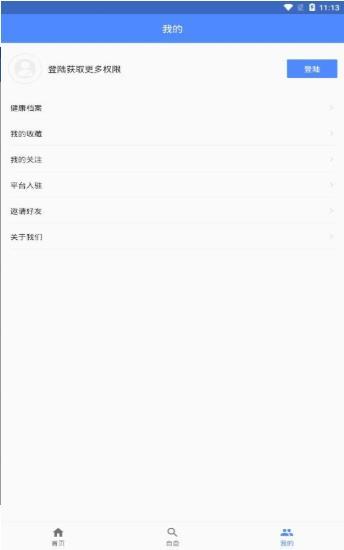乐活智医 v1.0.0