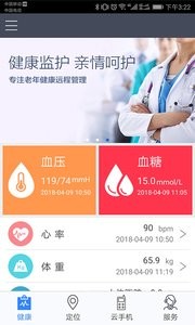 健康e族截图2