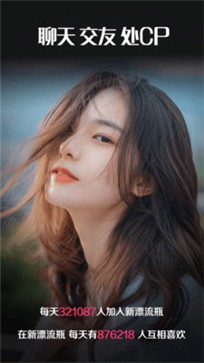 新漂流瓶  v4.1.3