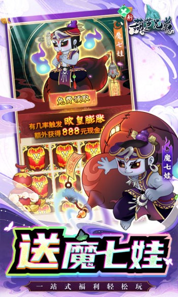 新葫芦兄弟赚钱版  v1.10.4