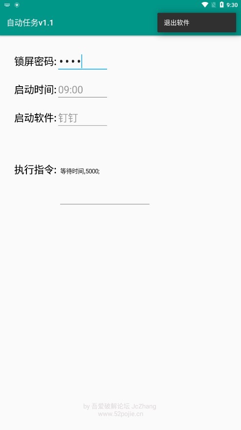 自动任务  v1.1.0