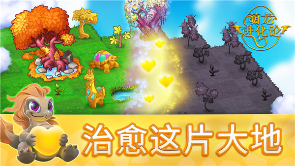 萌龙进化论2最新版下载2023