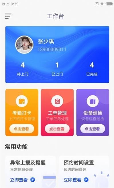 爱蜗维智 v1.0.0