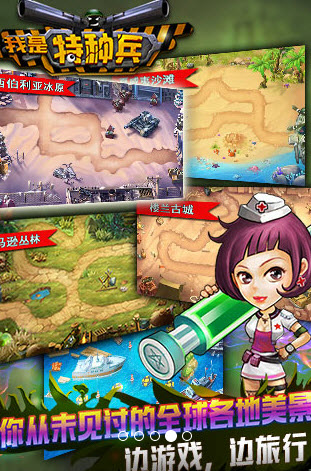 我是特种兵之塔防争霸 1.0 安卓版