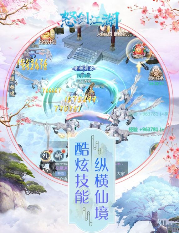 怒剑江湖手游官网版图片2