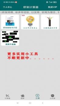 桥架计算器教程 v3.2.5
