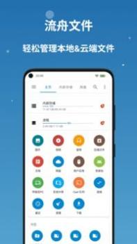 流舟文件 v3.0.5