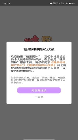 糖果闹钟截图2