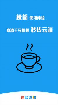 边写边讲 v3.0.5