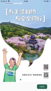 无锡文旅e家 v3.1.5