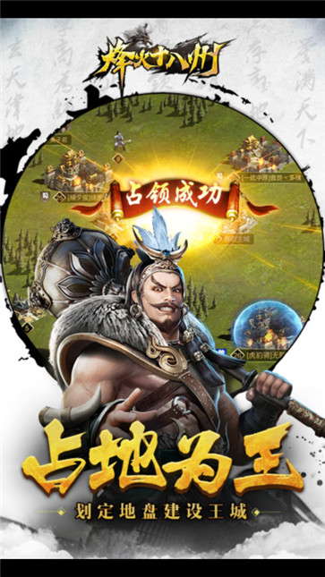 烽火十八州  v2.19.8.15